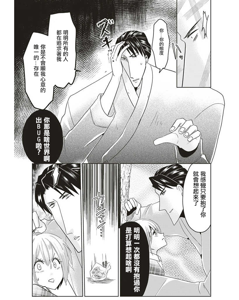 霸道总攻大人与穿越时空的我韩漫全集-第10话无删减无遮挡章节图片 