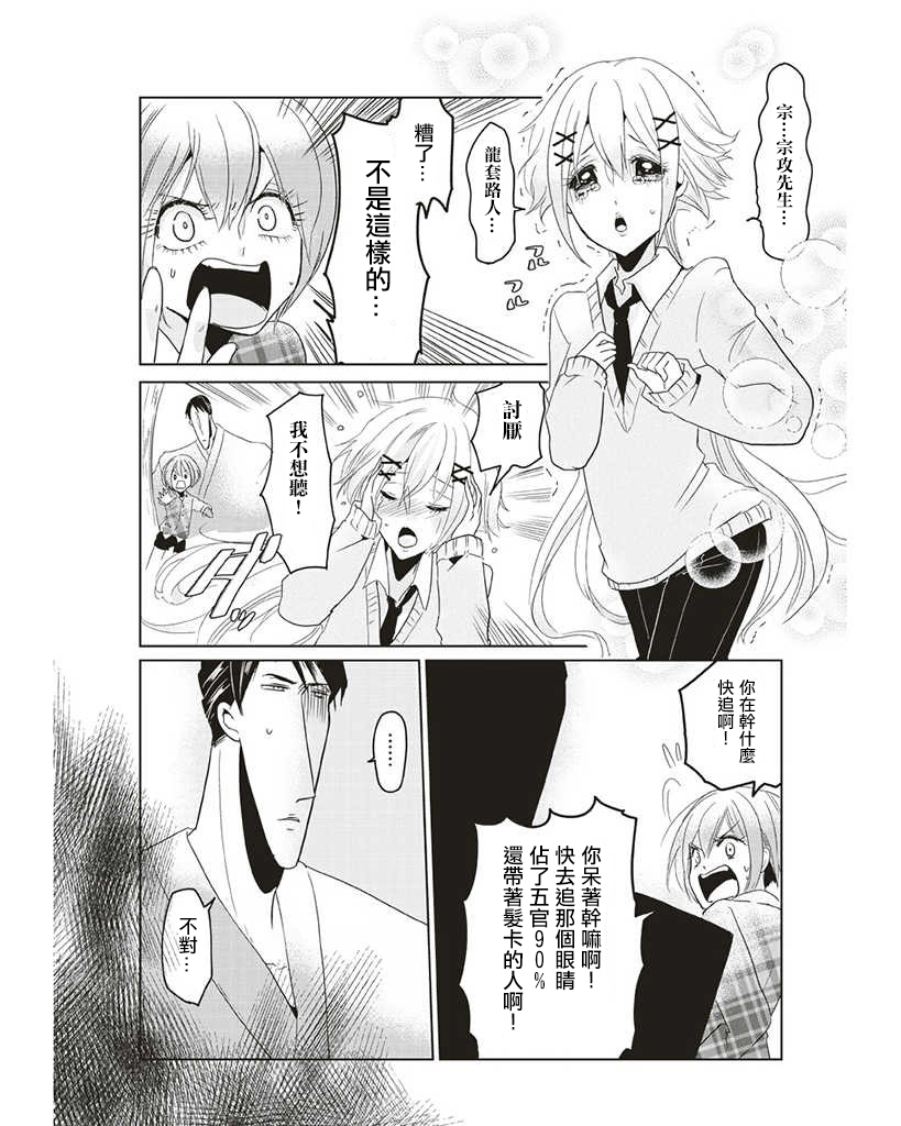 霸道总攻大人与穿越时空的我韩漫全集-第10话无删减无遮挡章节图片 