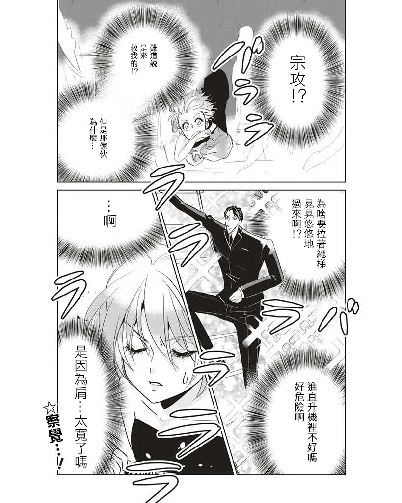 霸道总攻大人与穿越时空的我韩漫全集-第04话无删减无遮挡章节图片 