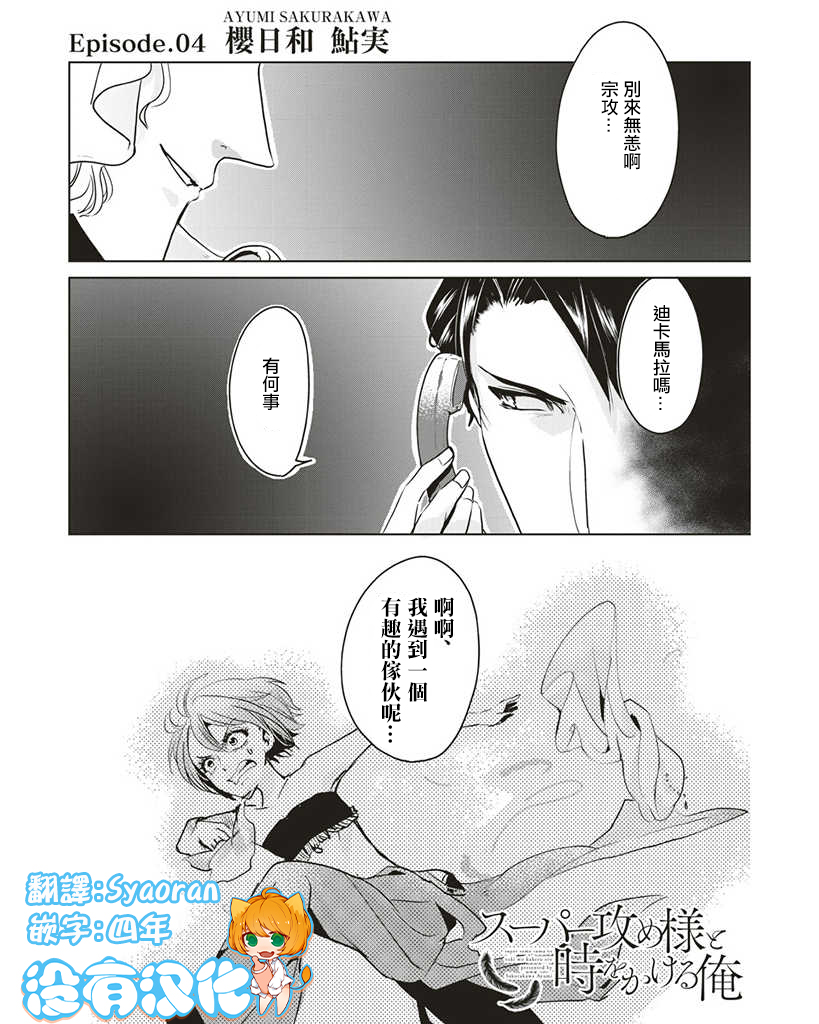 霸道总攻大人与穿越时空的我韩漫全集-第04话无删减无遮挡章节图片 