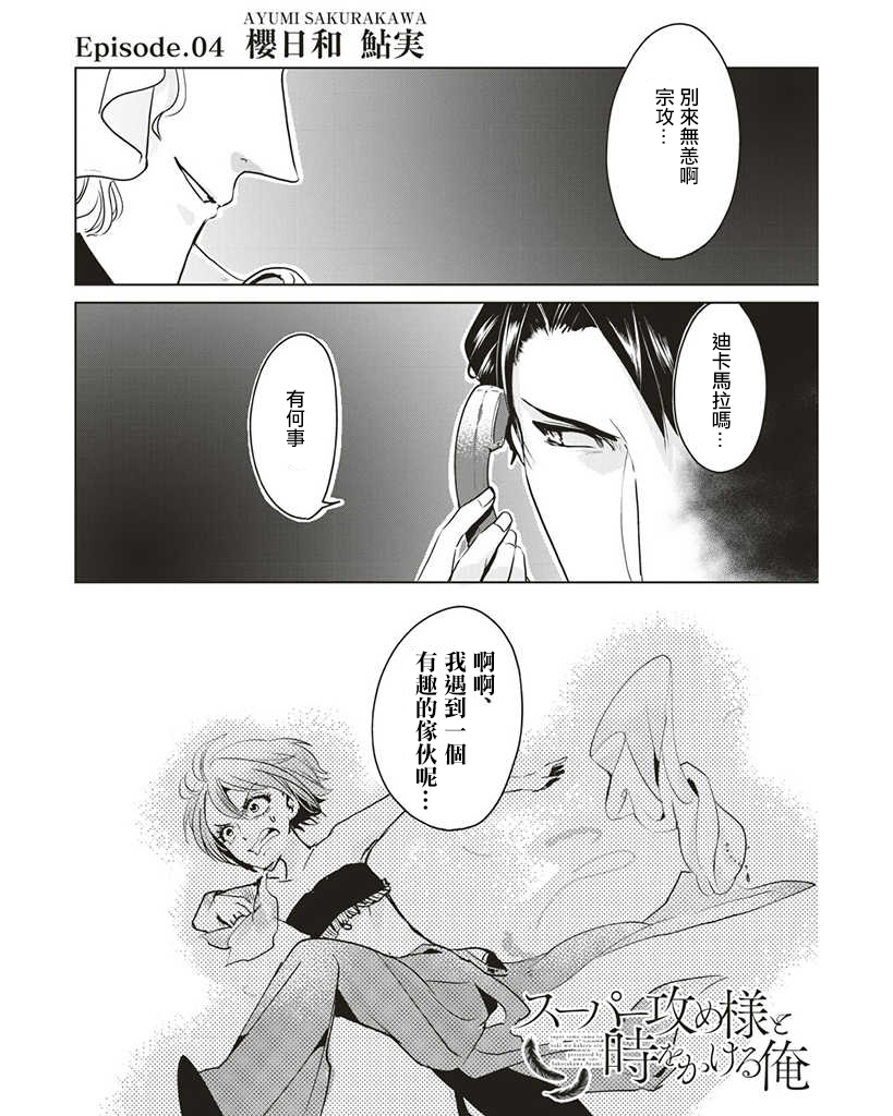 霸道总攻大人与穿越时空的我韩漫全集-第04话无删减无遮挡章节图片 