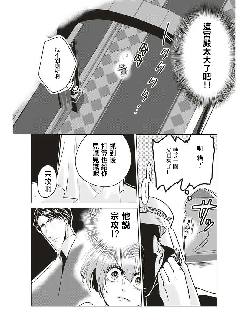 霸道总攻大人与穿越时空的我韩漫全集-第04话无删减无遮挡章节图片 