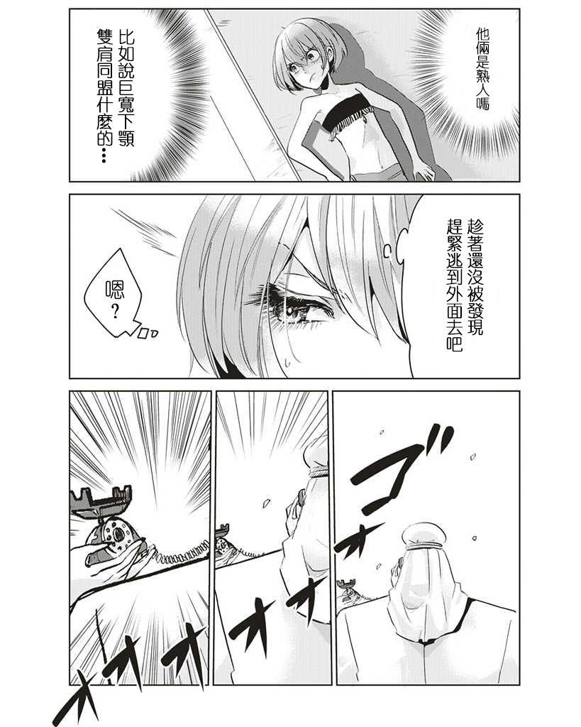 霸道总攻大人与穿越时空的我韩漫全集-第04话无删减无遮挡章节图片 
