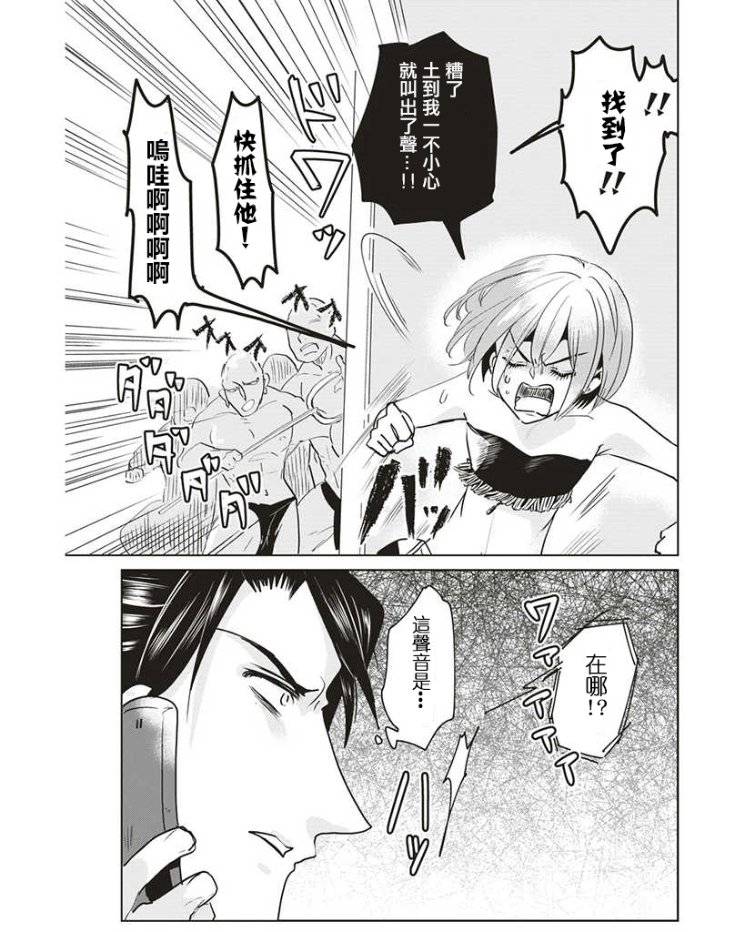 霸道总攻大人与穿越时空的我韩漫全集-第04话无删减无遮挡章节图片 