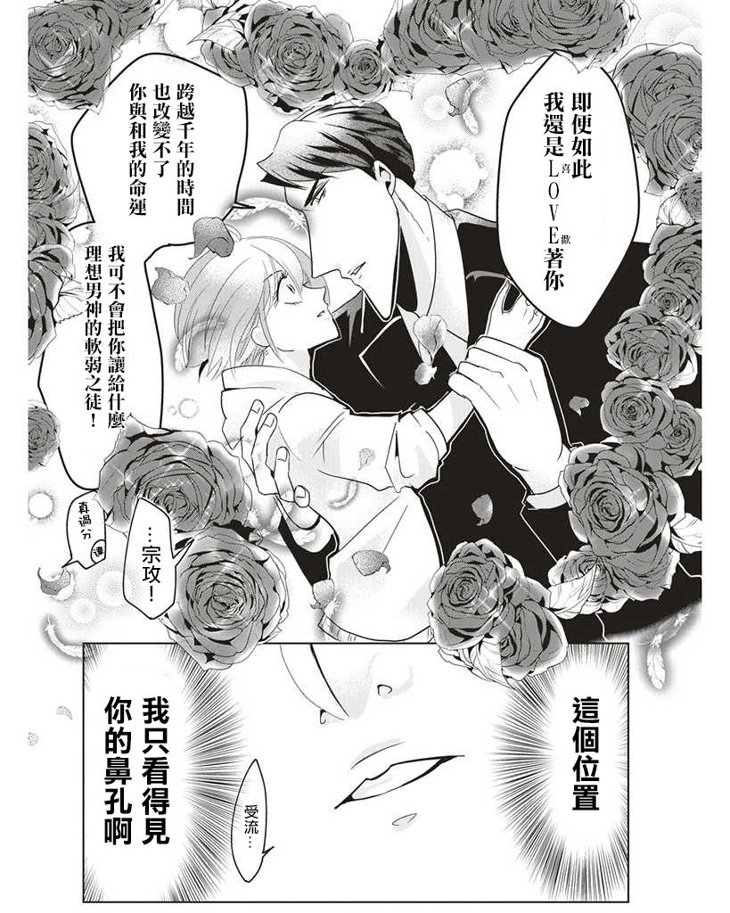 霸道总攻大人与穿越时空的我韩漫全集-第11话无删减无遮挡章节图片 