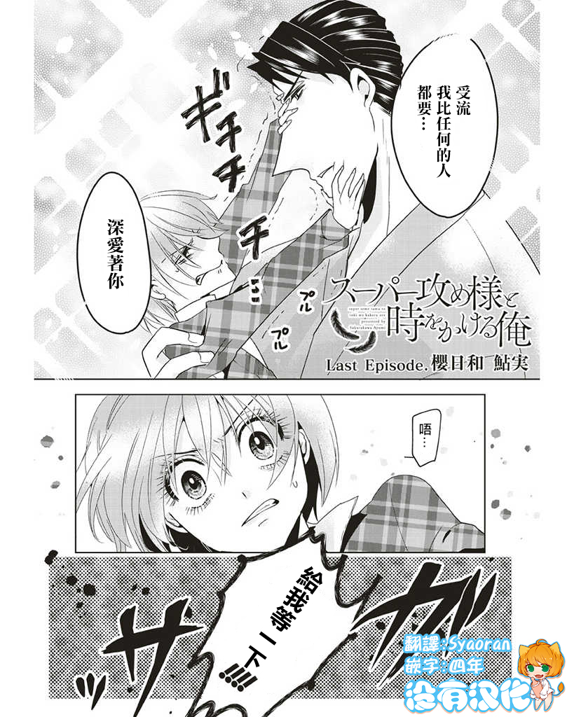 霸道总攻大人与穿越时空的我韩漫全集-第11话无删减无遮挡章节图片 