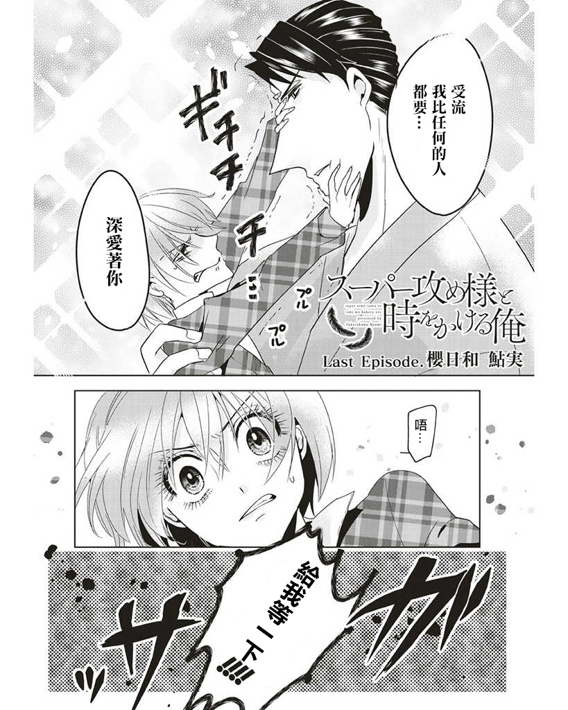 霸道总攻大人与穿越时空的我韩漫全集-第11话无删减无遮挡章节图片 