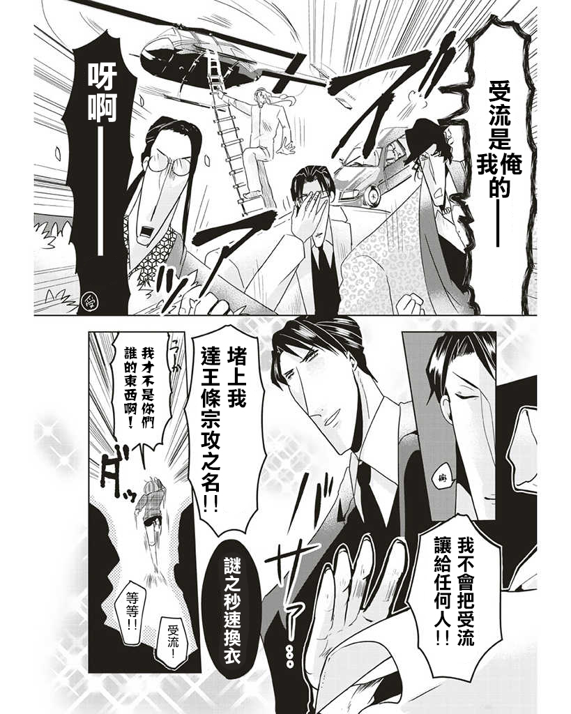 霸道总攻大人与穿越时空的我韩漫全集-第11话无删减无遮挡章节图片 