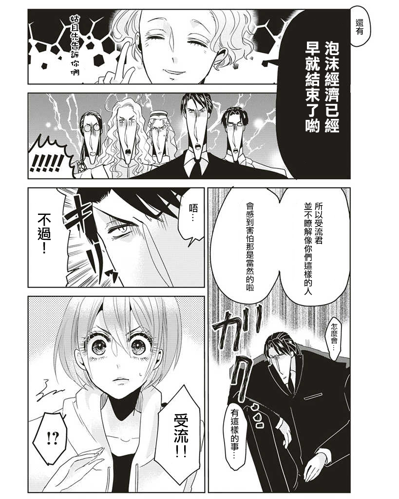 霸道总攻大人与穿越时空的我韩漫全集-第11话无删减无遮挡章节图片 