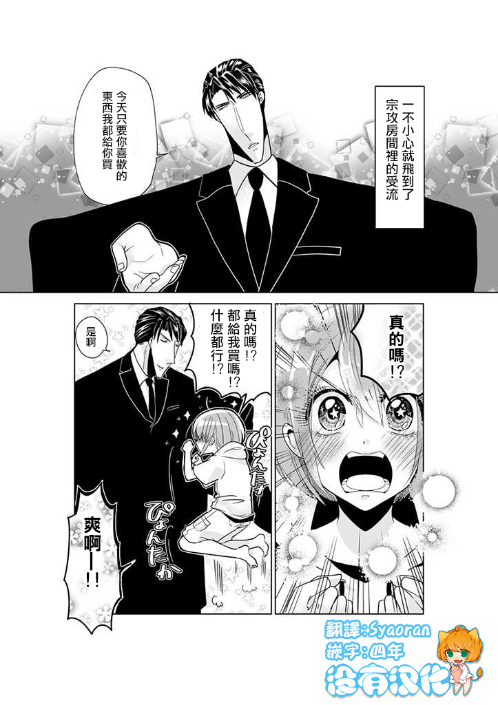 霸道总攻大人与穿越时空的我韩漫全集-番外篇01无删减无遮挡章节图片 
