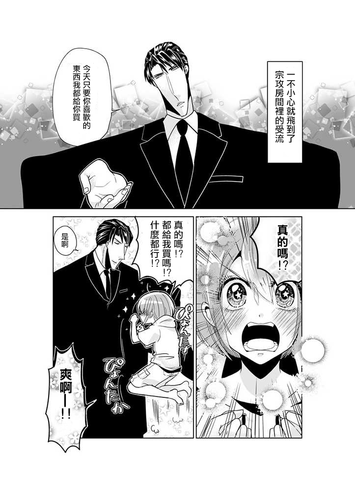 霸道总攻大人与穿越时空的我韩漫全集-番外篇01无删减无遮挡章节图片 