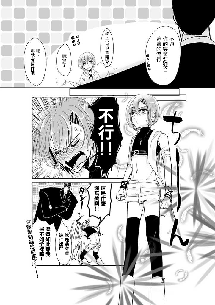 霸道总攻大人与穿越时空的我韩漫全集-番外篇01无删减无遮挡章节图片 