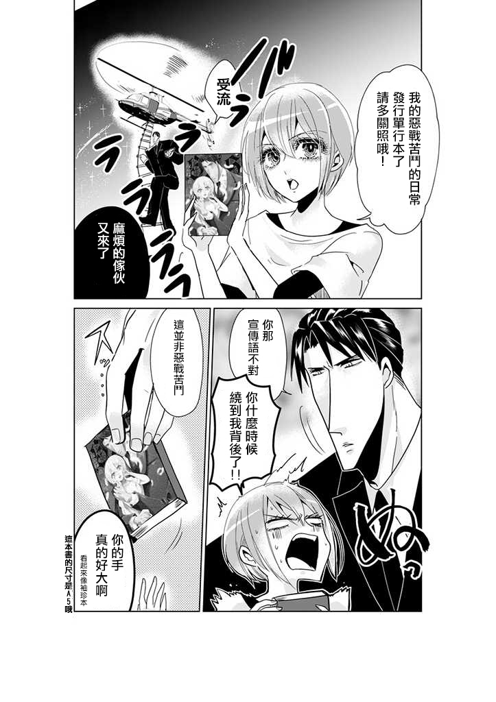 霸道总攻大人与穿越时空的我韩漫全集-番外篇01无删减无遮挡章节图片 