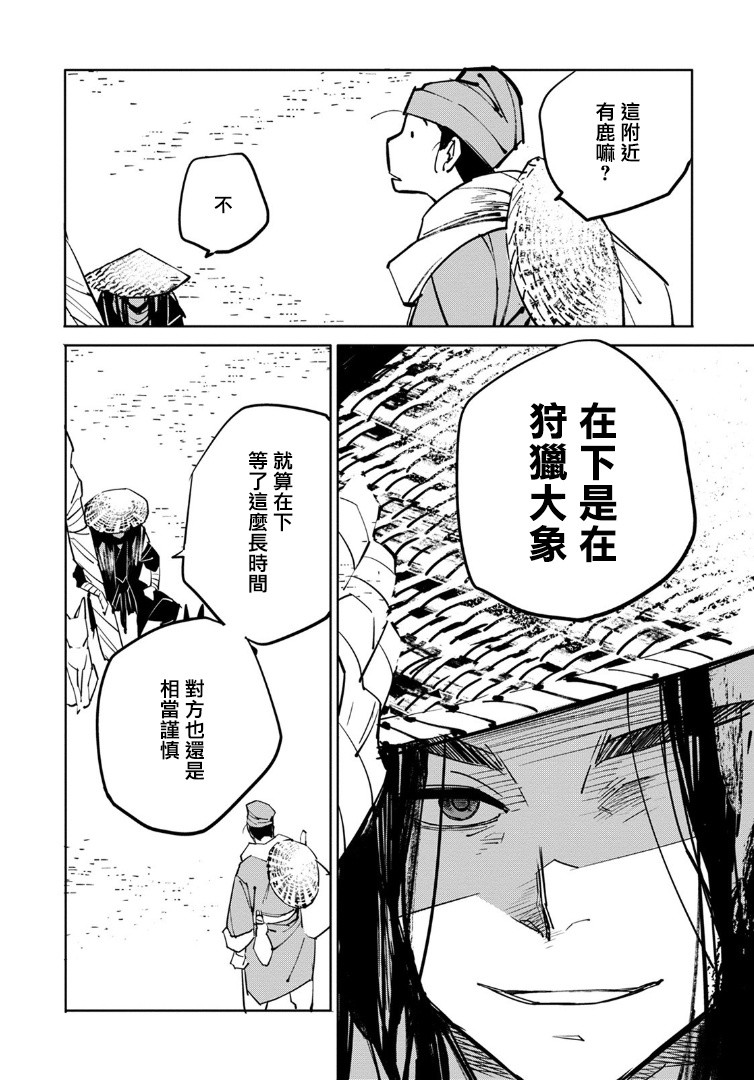 中国幻想选韩漫全集-第01话无删减无遮挡章节图片 