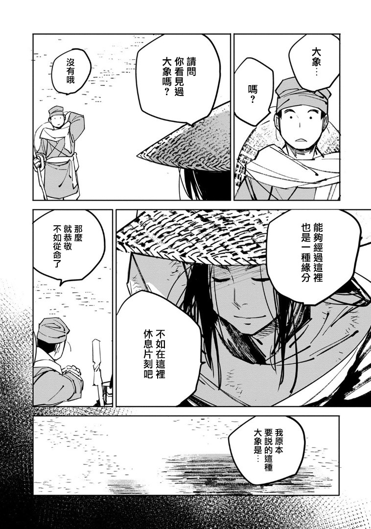 中国幻想选韩漫全集-第01话无删减无遮挡章节图片 