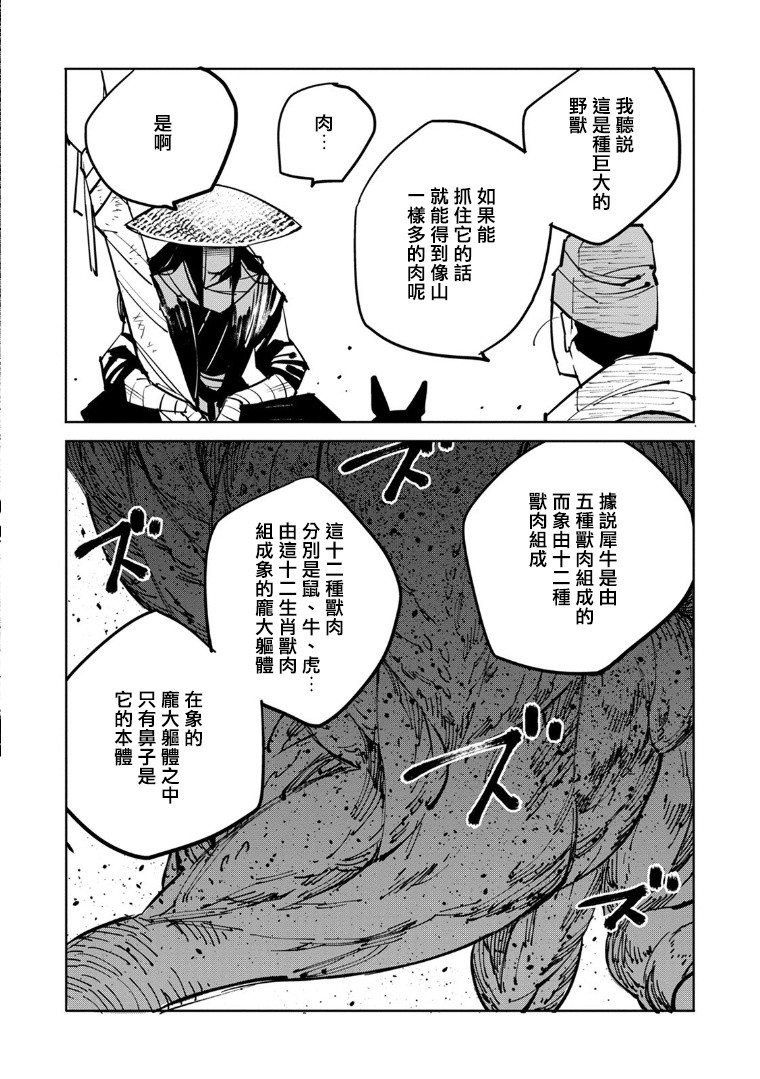 中国幻想选韩漫全集-第01话无删减无遮挡章节图片 