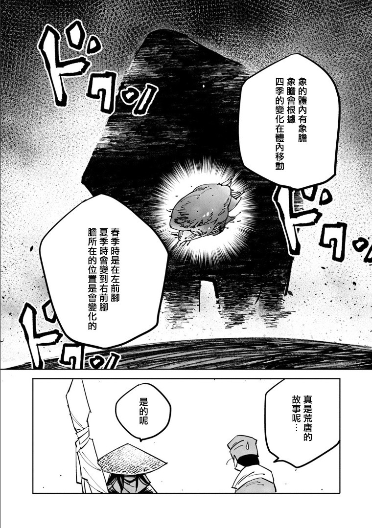 中国幻想选韩漫全集-第01话无删减无遮挡章节图片 