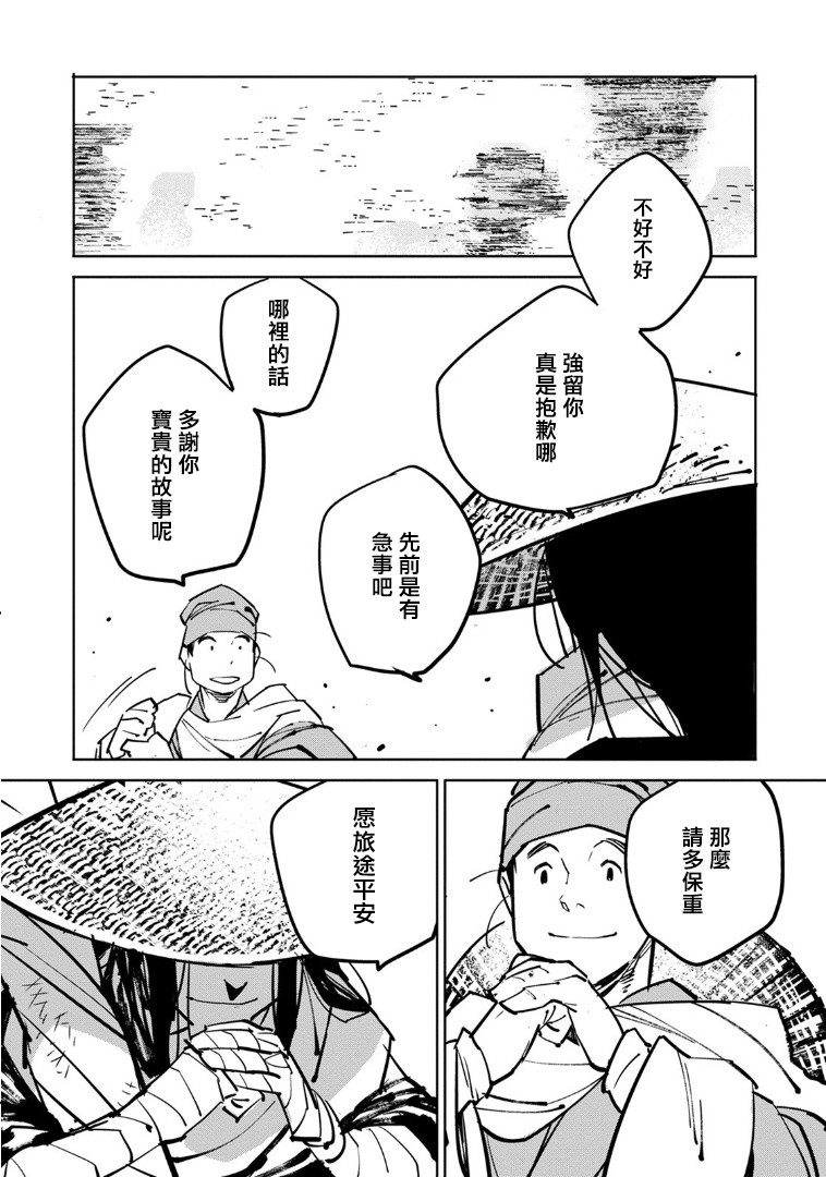 中国幻想选韩漫全集-第01话无删减无遮挡章节图片 