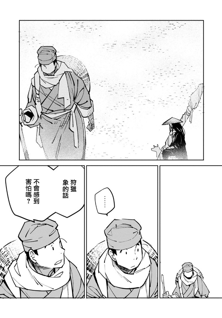 中国幻想选韩漫全集-第01话无删减无遮挡章节图片 