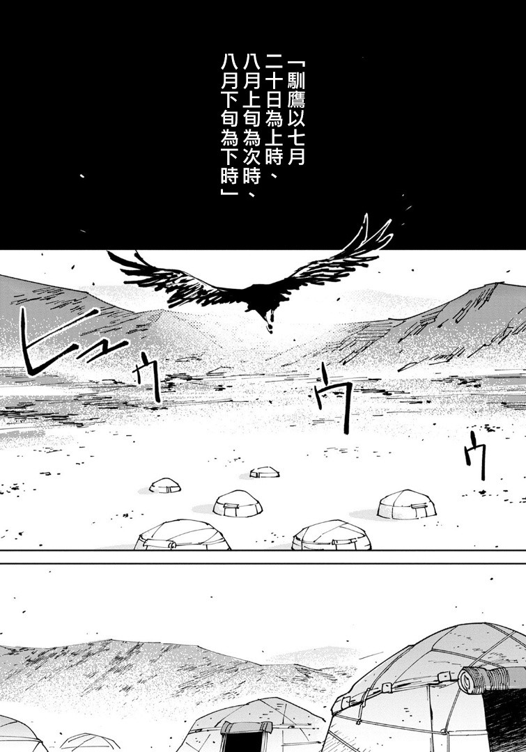中国幻想选韩漫全集-第01话无删减无遮挡章节图片 