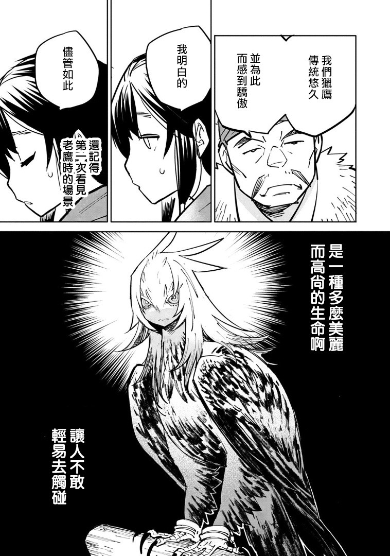 中国幻想选韩漫全集-第01话无删减无遮挡章节图片 