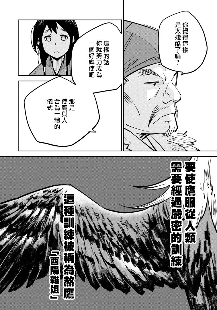 中国幻想选韩漫全集-第01话无删减无遮挡章节图片 