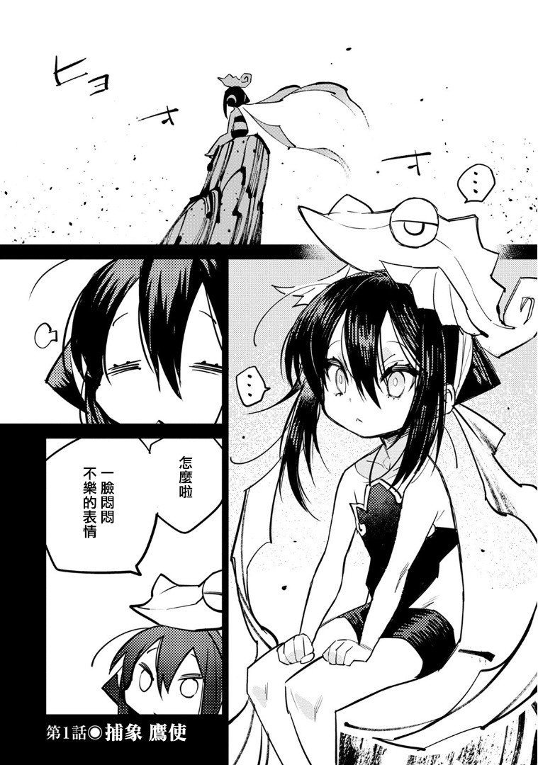 中国幻想选韩漫全集-第01话无删减无遮挡章节图片 
