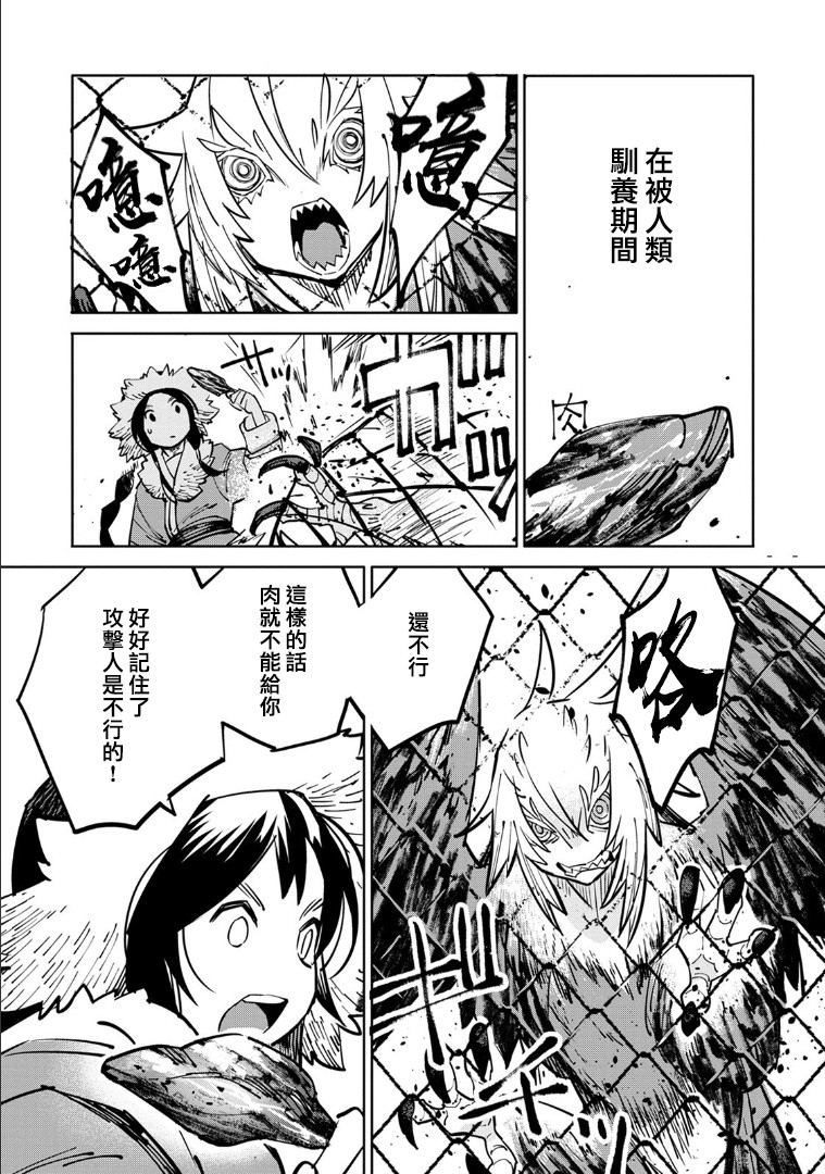 中国幻想选韩漫全集-第01话无删减无遮挡章节图片 