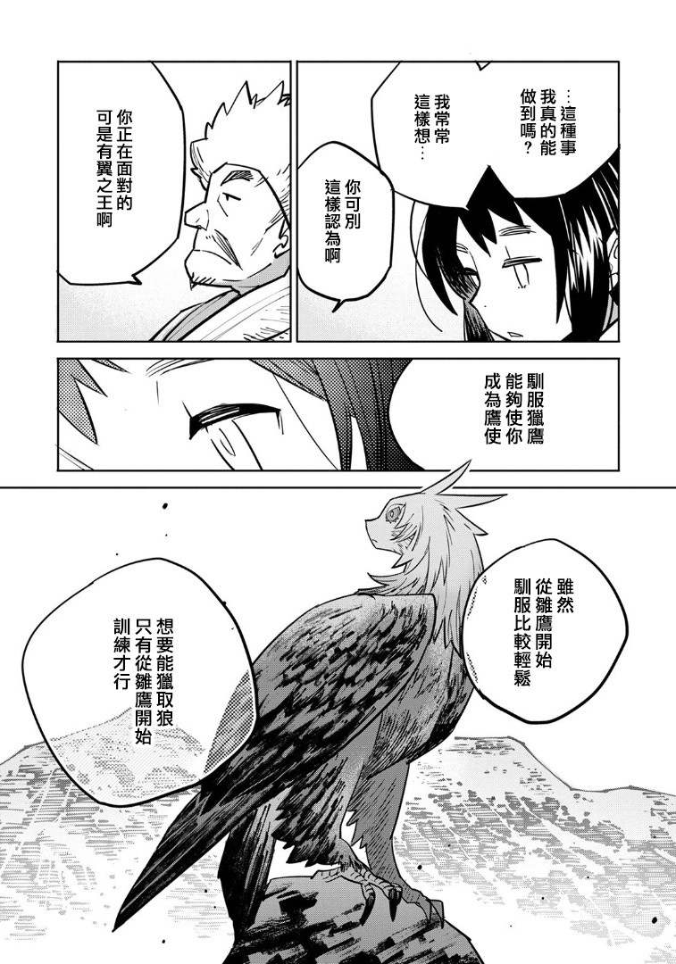 中国幻想选韩漫全集-第01话无删减无遮挡章节图片 