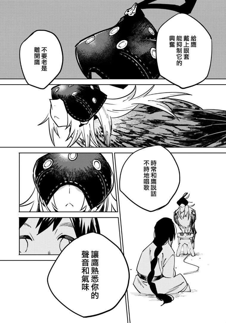中国幻想选韩漫全集-第01话无删减无遮挡章节图片 
