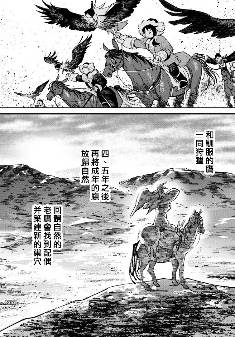 中国幻想选韩漫全集-第01话无删减无遮挡章节图片 