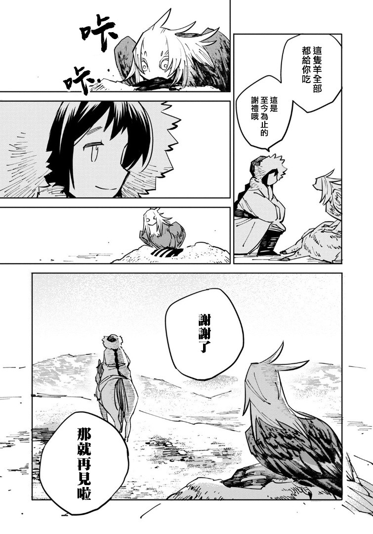 中国幻想选韩漫全集-第01话无删减无遮挡章节图片 