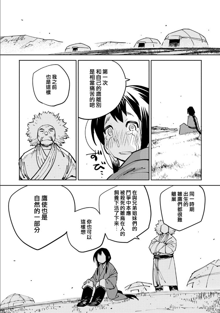 中国幻想选韩漫全集-第01话无删减无遮挡章节图片 