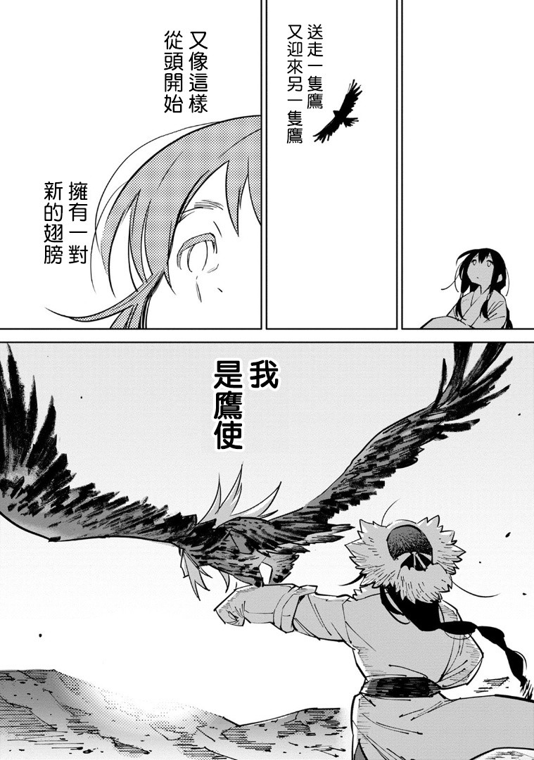 中国幻想选韩漫全集-第01话无删减无遮挡章节图片 