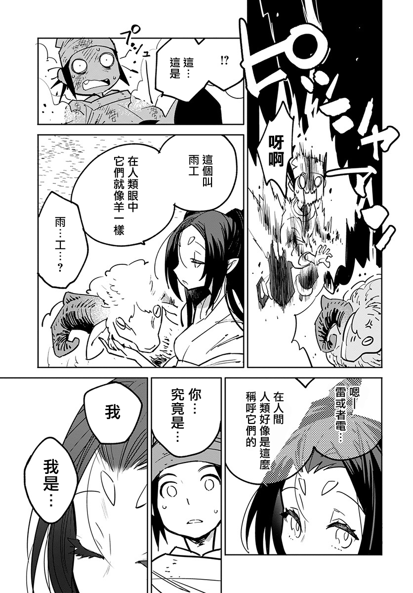 中国幻想选韩漫全集-柳毅传 1无删减无遮挡章节图片 