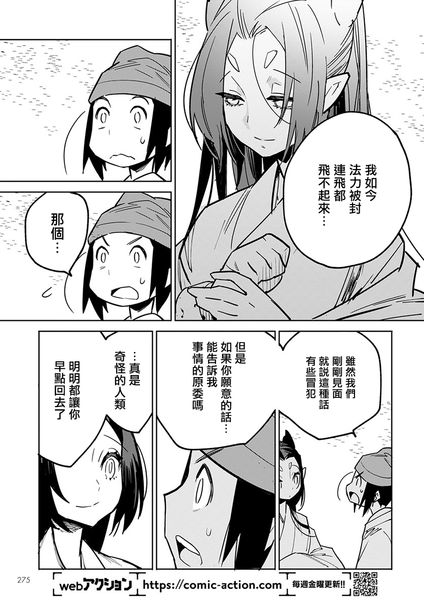 中国幻想选韩漫全集-柳毅传 1无删减无遮挡章节图片 