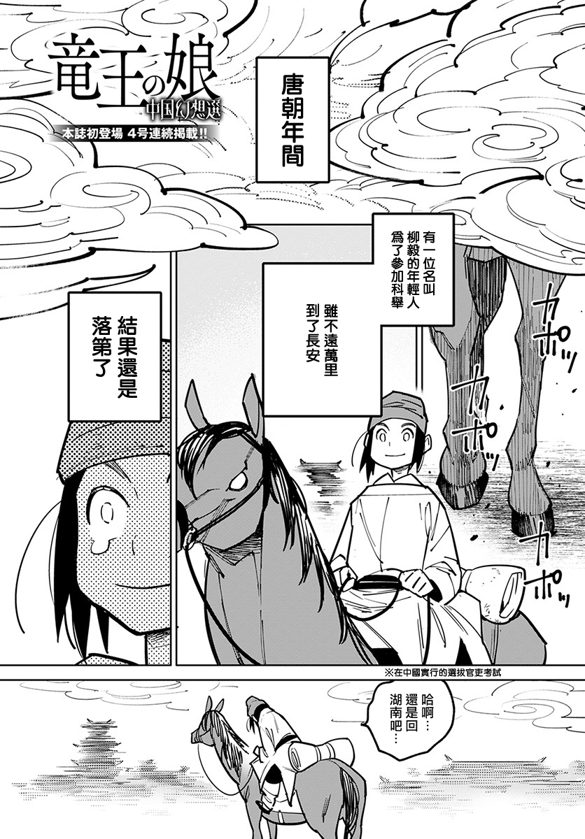 中国幻想选韩漫全集-柳毅传 1无删减无遮挡章节图片 