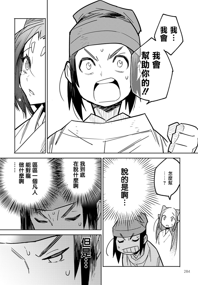 中国幻想选韩漫全集-柳毅传 1无删减无遮挡章节图片 