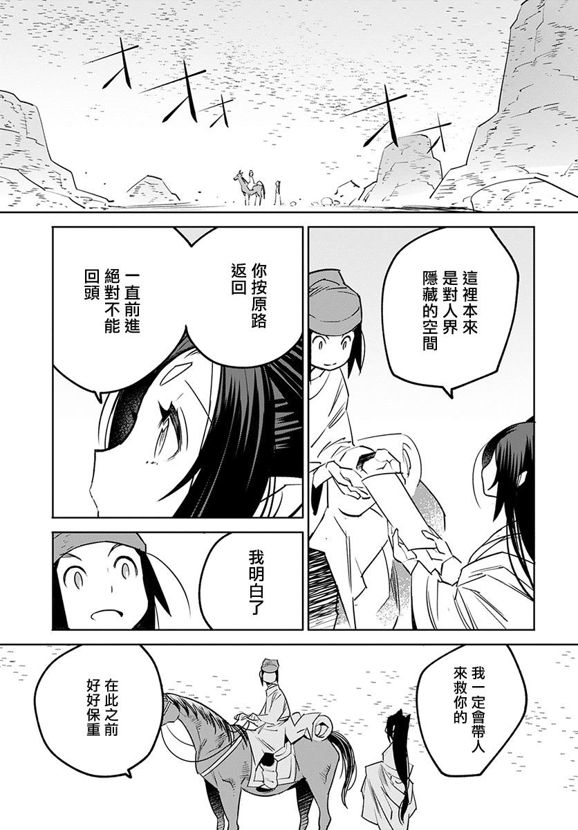 中国幻想选韩漫全集-柳毅传 1无删减无遮挡章节图片 
