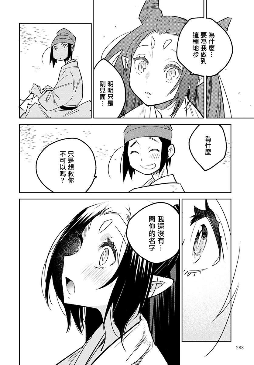 中国幻想选韩漫全集-柳毅传 1无删减无遮挡章节图片 