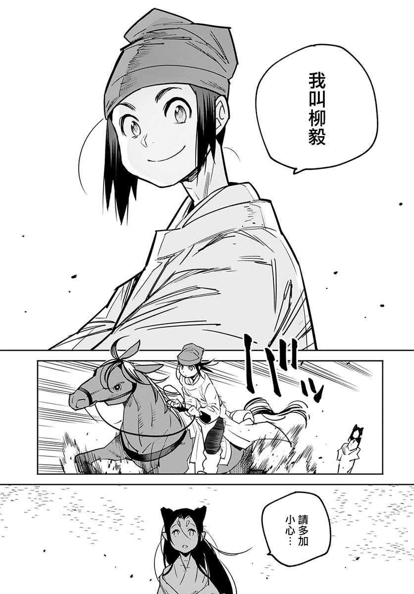 中国幻想选韩漫全集-柳毅传 1无删减无遮挡章节图片 