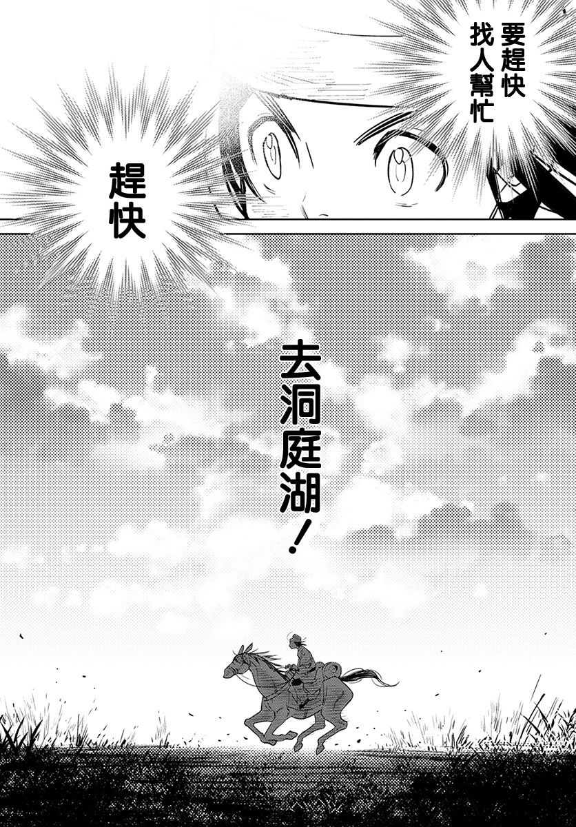 中国幻想选韩漫全集-柳毅传 1无删减无遮挡章节图片 