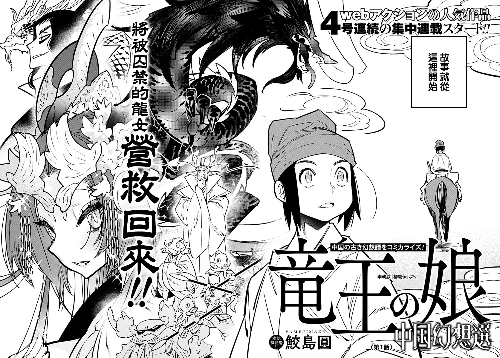 中国幻想选韩漫全集-柳毅传 1无删减无遮挡章节图片 