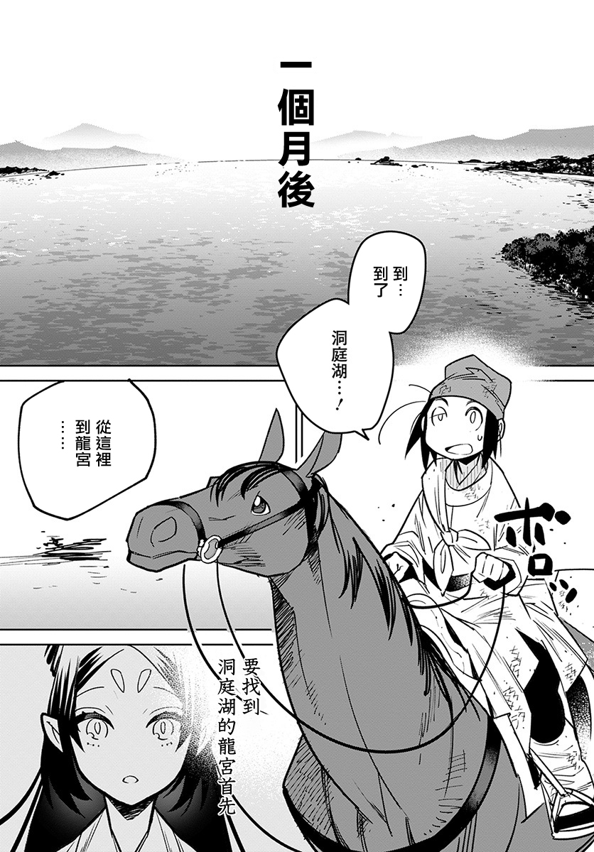 中国幻想选韩漫全集-柳毅传 1无删减无遮挡章节图片 