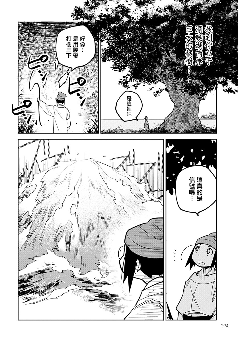 中国幻想选韩漫全集-柳毅传 1无删减无遮挡章节图片 