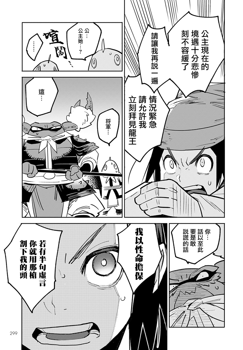 中国幻想选韩漫全集-柳毅传 1无删减无遮挡章节图片 