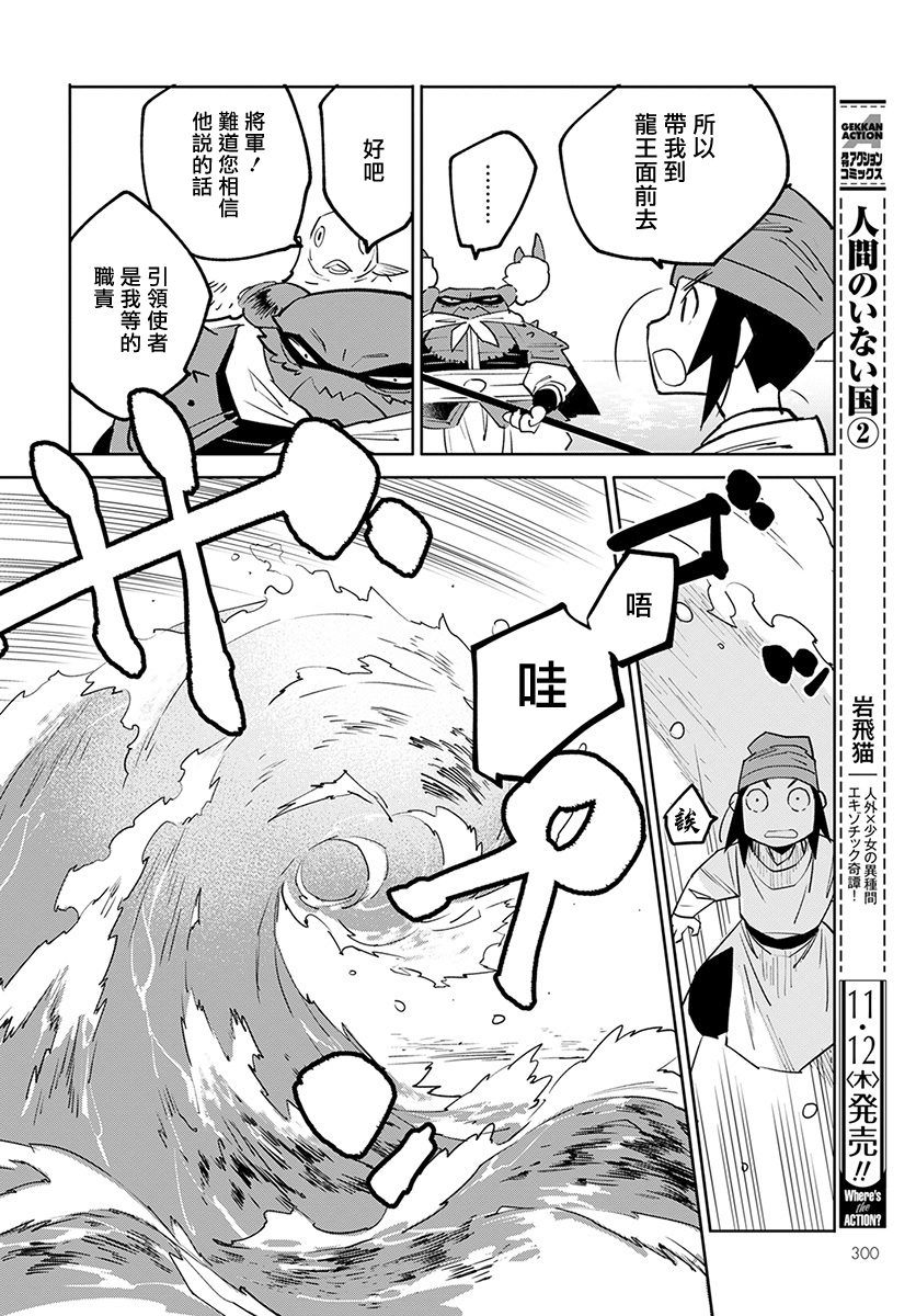 中国幻想选韩漫全集-柳毅传 1无删减无遮挡章节图片 