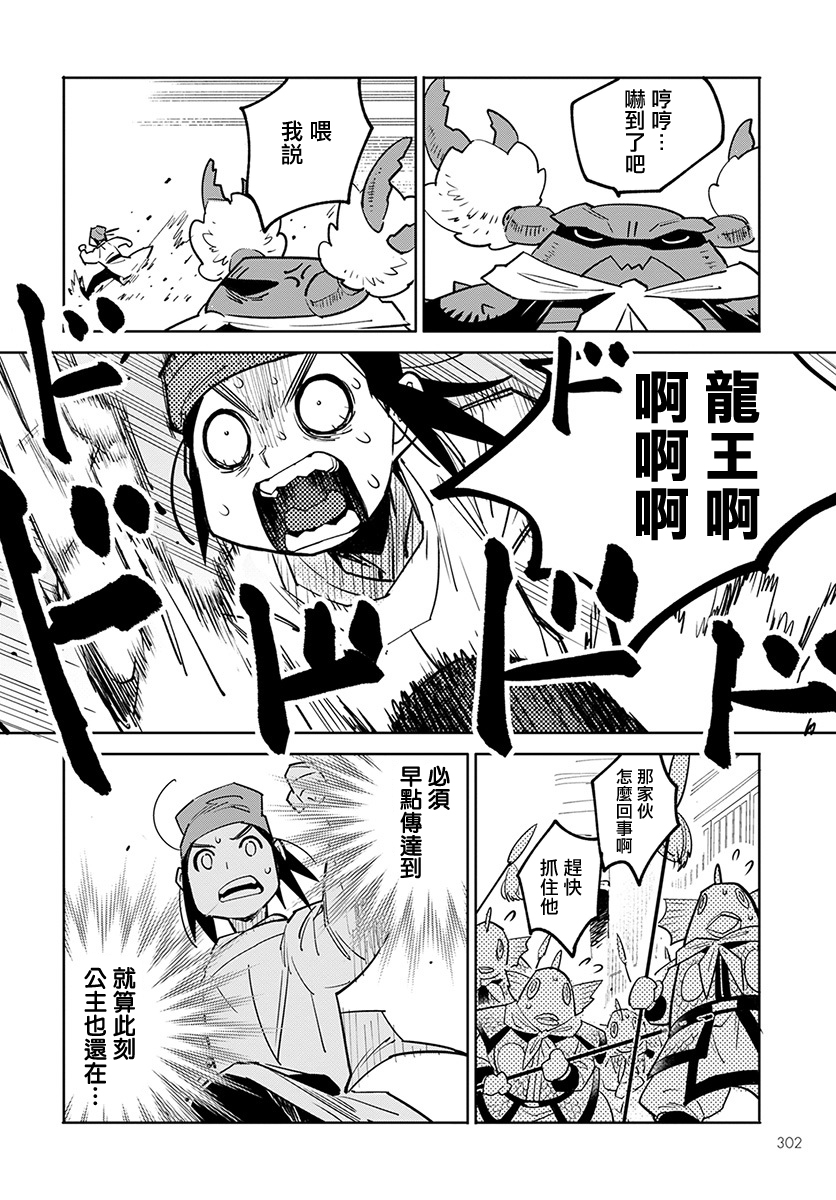 中国幻想选韩漫全集-柳毅传 1无删减无遮挡章节图片 