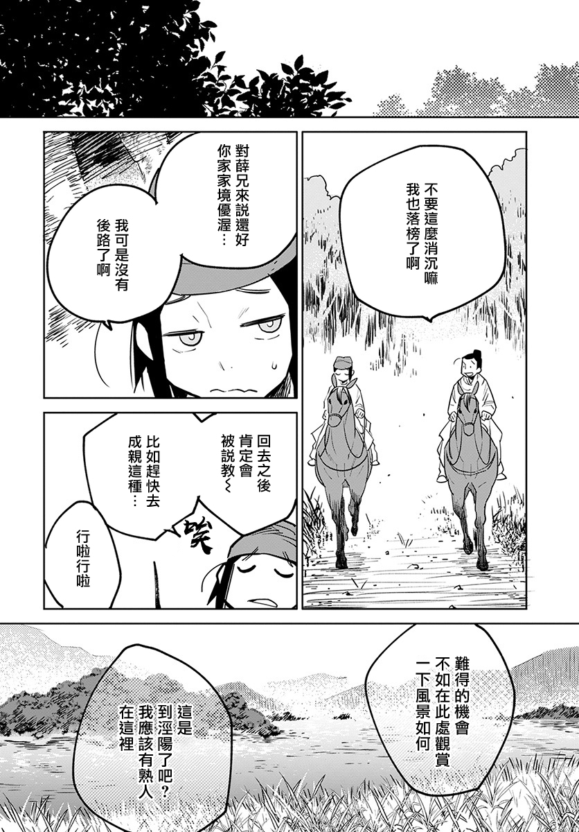 中国幻想选韩漫全集-柳毅传 1无删减无遮挡章节图片 