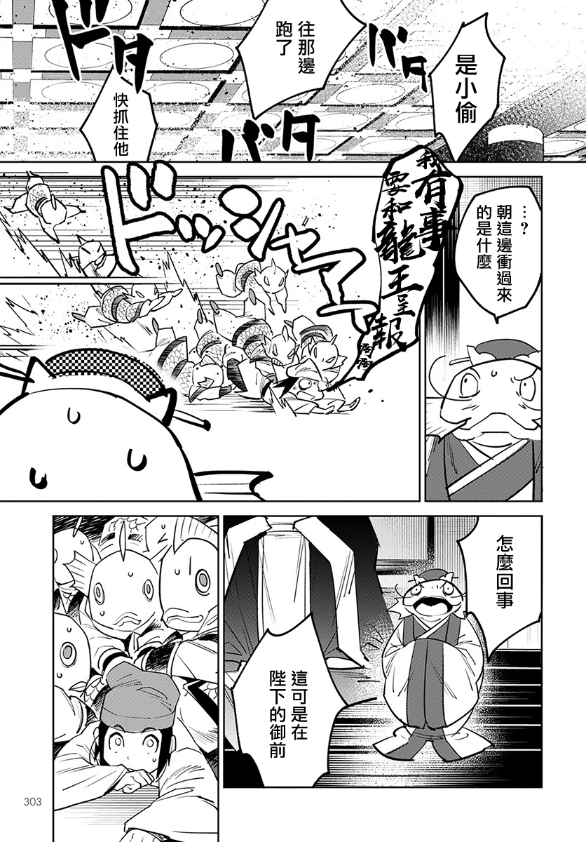 中国幻想选韩漫全集-柳毅传 1无删减无遮挡章节图片 